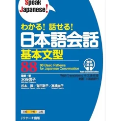 88 Basic Patterns for Japanese Conversation