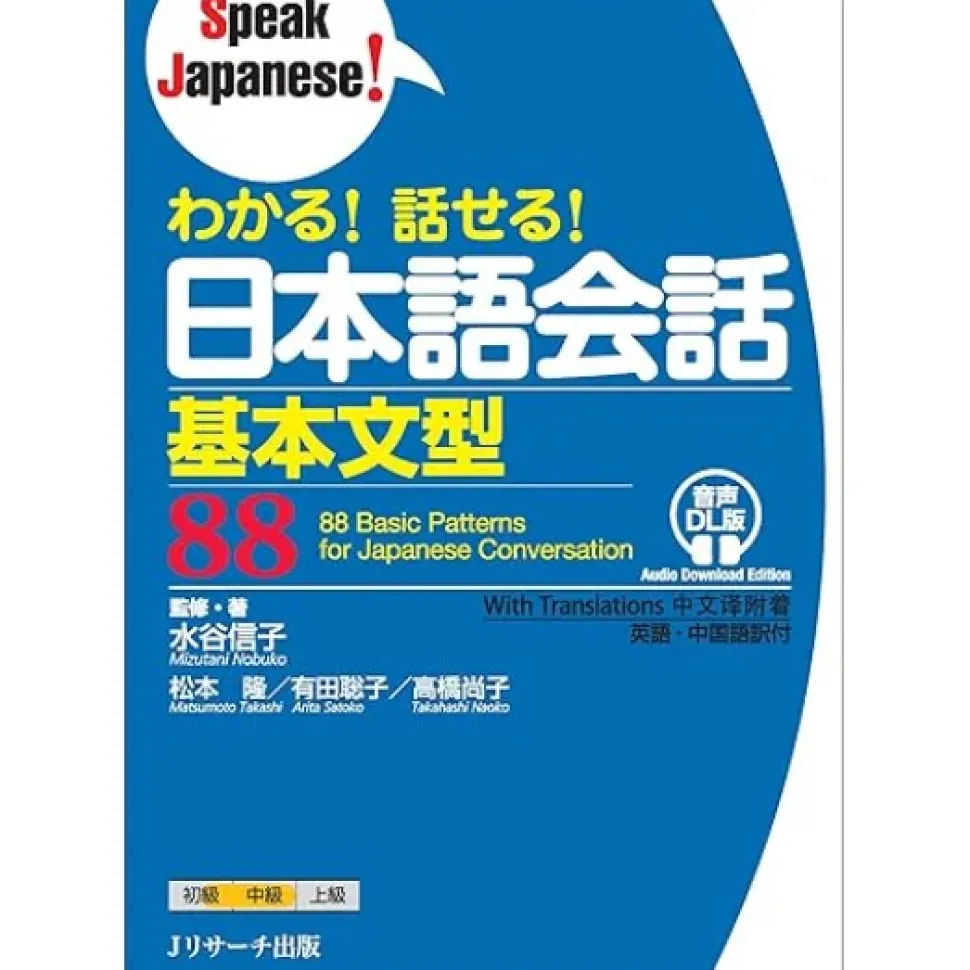 88 Basic Patterns for Japanese Conversation