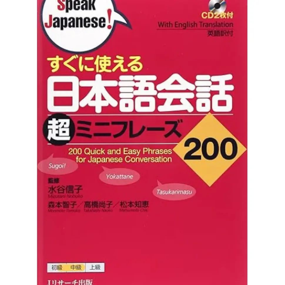 200 Quick and Easy Phrases for Japanese Conversation