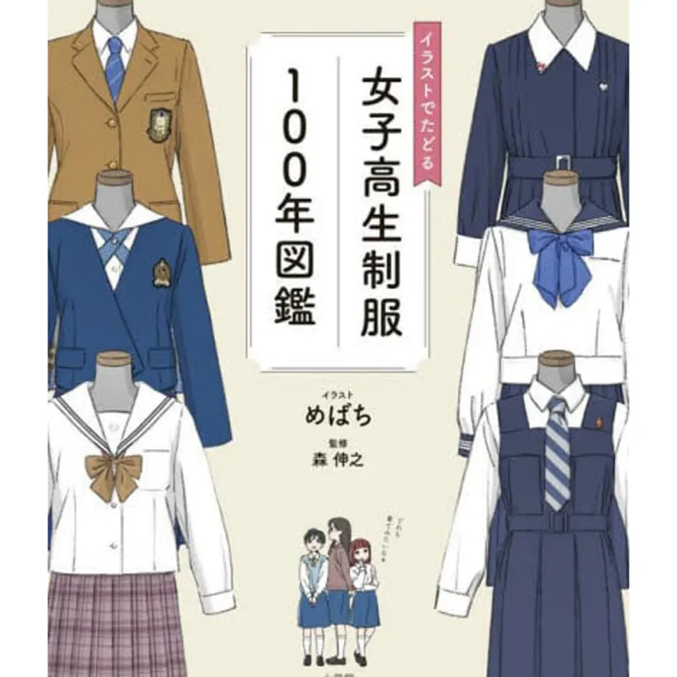 100 Years of High School Girls' Uniforms: An Illustrated Guide to High School Girls' Uniforms