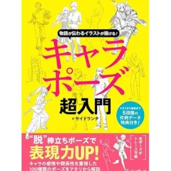 A Beginner’s Guide to Character Poses – Draw illustrations that tell a story!