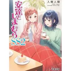 Adachi and Shimamura SS2 (Light Novel)