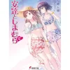 Adachi and Shimamura Vol. 12 (Light Novel)