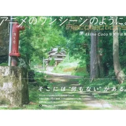 Akine Coco Photo Book 2: Recollections (Like a Scene from an Anime)