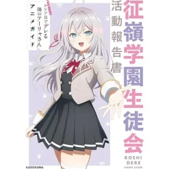 Alya Sometimes Hides Her Feelings in Russian: Anime Guide Seirei Gakuen Student Council Activity Report