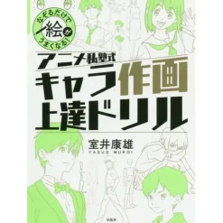 Animation Private School Style Character Drawing Improvement Drill You Can Improve Your Drawing Just by Tracing!