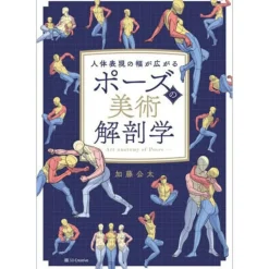 Art Anatomy of Poses Expanding the Range of Human Expression