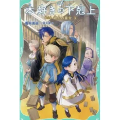 Ascendance of a Bookworm Part 3: Adopted Daughter of an Archduke Vol. 3 (Light Novel)