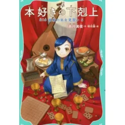 Ascendance of a Bookworm Part 2: Apprentice Shrine Maiden Vol. 5 (Light Novel)