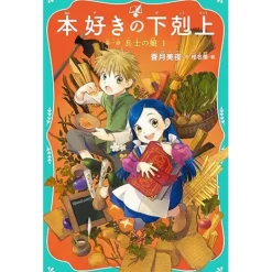 Ascendance of a Bookworm Part 1: Daughter of a Soldier Vol. 1 (Light Novel)