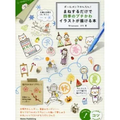 Ballpoint Pen de Kantan! Manesuru Dake de Shiki no Puchi Kawa Illustration ga Kakeru Hon