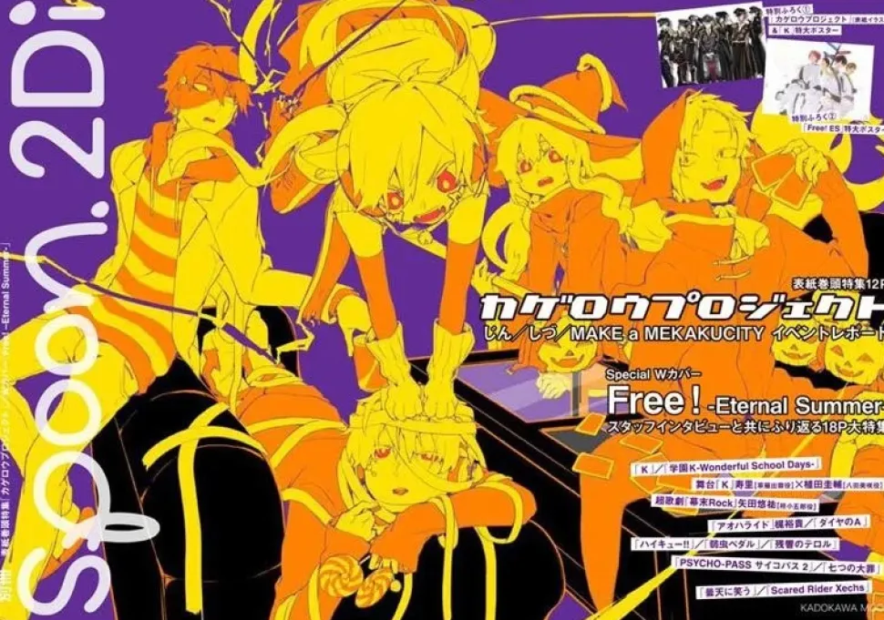 Bessatsu Spoon 2Di Vol. 57 Kagerou project, K, FREE! ES w/Poster