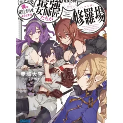 Boku wo Nariagarase you to suru Saikyou Onnashishou-tachi ga Ikuseihoushin wo Megutte Shuraba Vol. 1 (Light Novel)