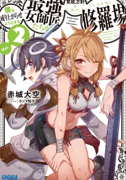 Boku wo Nariagarase you to suru Saikyou Onnashishou-tachi ga Ikuseihoushin wo Megutte Shuraba #2 (Gagaga Bunko) Japanese Language Audiobook