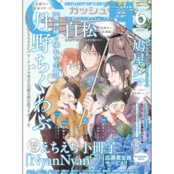 Boy's Love Magazine GUSH June 2025