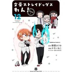 Bungo Stray Dogs Wan! Vol. 12