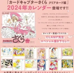 Cardcaptor Sakura: Clear Card 2024 Calendar