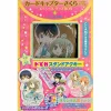 Cardcaptor Sakura: Clear Card Arc Special Goods Box 4