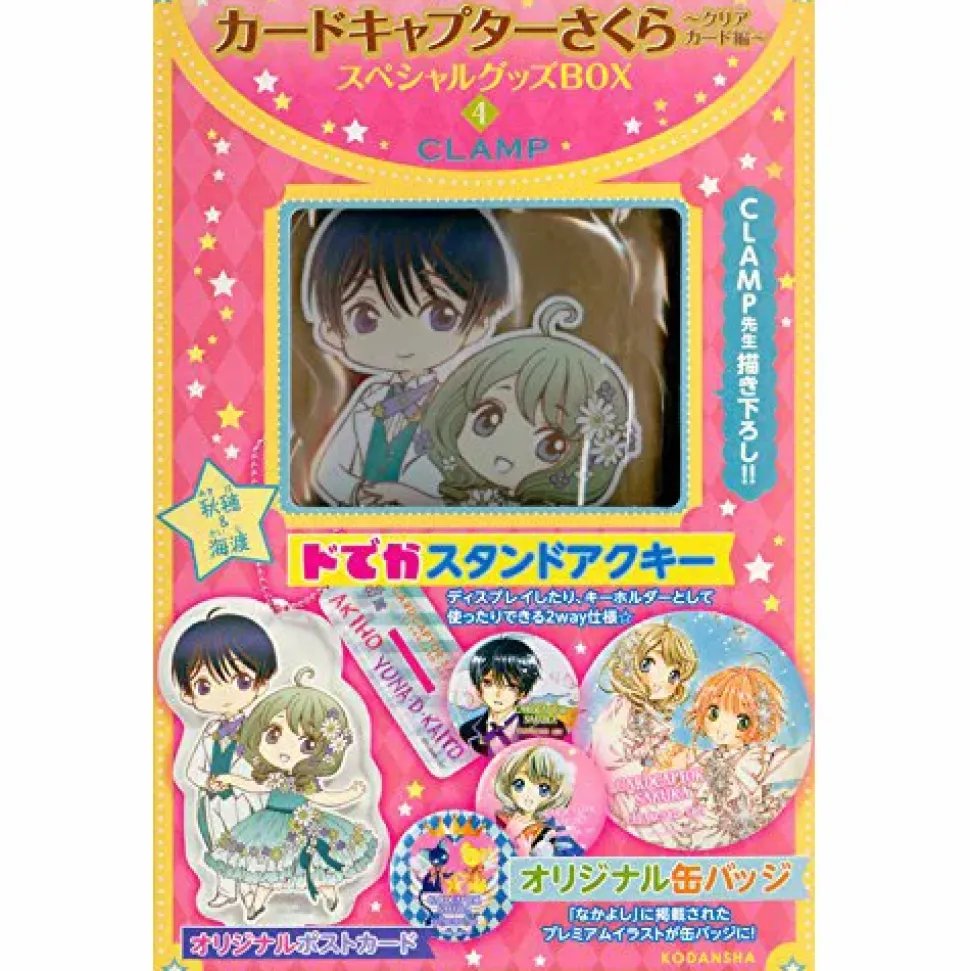 Cardcaptor Sakura: Clear Card Arc Special Goods Box 4
