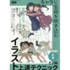 Character ni Inochi wo Fukikomu Illustration Improvement Techniques Mini Book Application