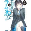Chitose Is in the Ramune Bottle Vol. 9 (Light Novel)