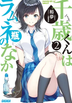 Chitose Is in the Ramune Bottle #2 (Gagaga Bunko) Japanese Language Audiobook
