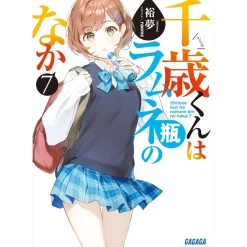 Chitose Is in the Ramune Bottle Vol. 7 (Light Novel)