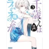 Chitose Is in the Ramune Bottle Vol. 3 (Light Novel)