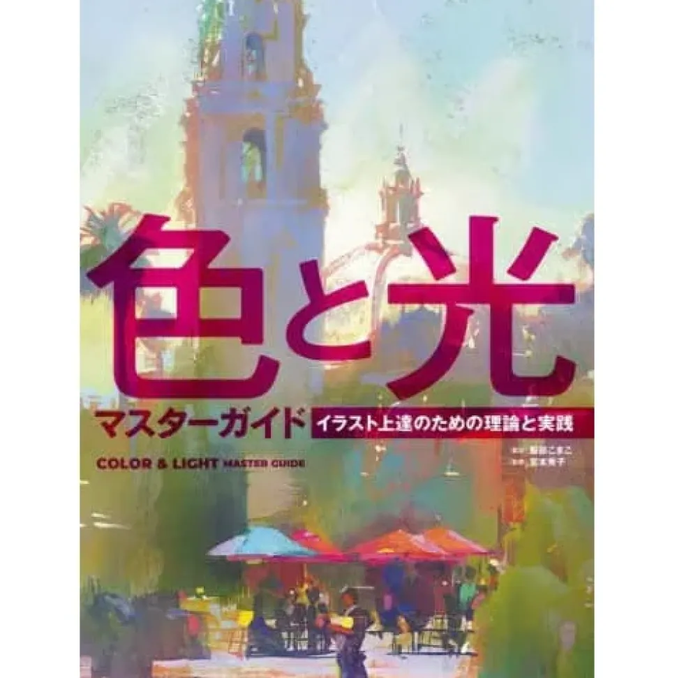 Color and Light Master Guide