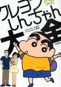 Crayon Shin-chan Taizen