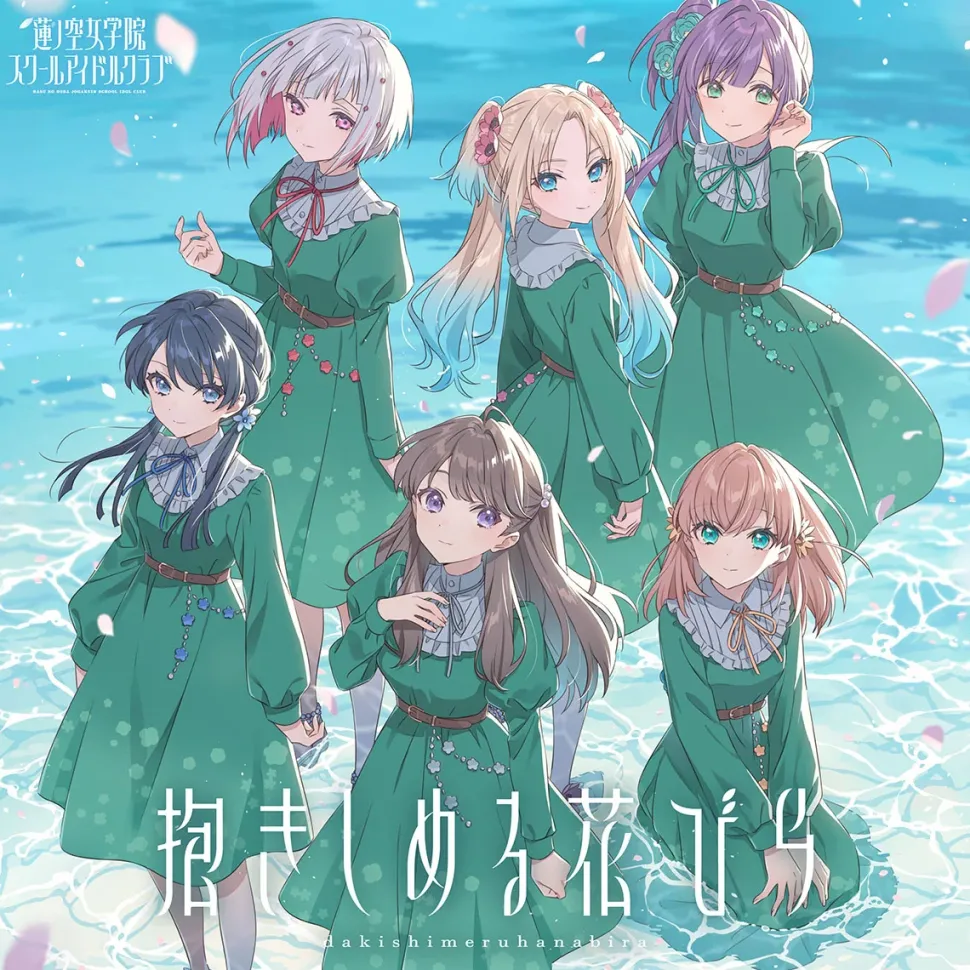 Dakishimeru Hanabira | Link! Like! Love Live! Hasu no Sora Jogakuin School Idol Club 2nd Single CD