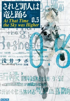 Dances with the Dragons #0.5 (Gagaga Bunko) Japanese Language Audiobook