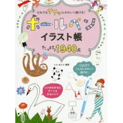 Dare Demo Sasatto Kawaiku Kakeru! Ballpoint Pen Illustration Book Tappuri 1940 Ten