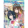 Dengeki Daioh August 2025
