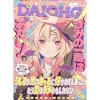 Dengeki Daioh Extra Issue Comic Dengeki Daioji April 2025
