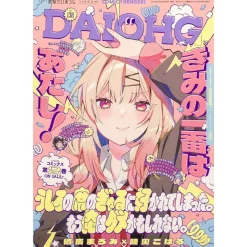 Dengeki Daioh Extra Issue Comic Dengeki Daioji April 2025