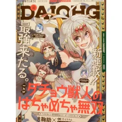Dengeki Daioh Extra Issue Comic Dengeki Daioji August 2025