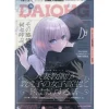 Dengeki Daioh Extra Issue Comic Dengeki Daioji October 2025