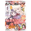 Dengeki G's Comic November 2018