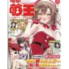 Dengeki Moeoh December 2024