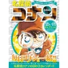 Detective Conan 2025 Daily Calendar -Memories Selection-