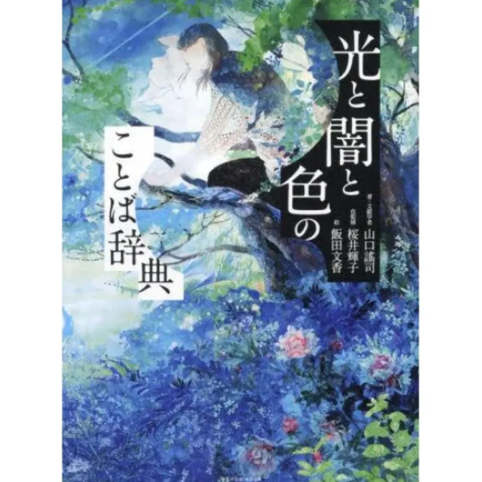 Dictionary of Words of Light, Darkness and Color