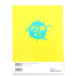 Digital Illustration Technique Encyclopedia