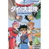 Dragon Quest The Adventure of Dai Official Fan Book