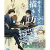 Draw with Digital Tools! How to Draw Salarymen