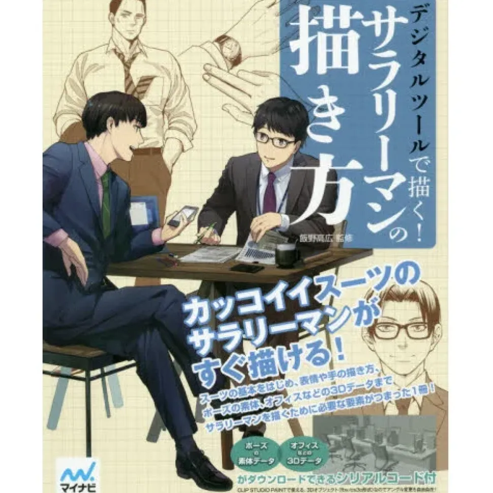 Draw with Digital Tools! How to Draw Salarymen
