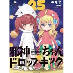 Dropkick on My Devil! Vol. 25