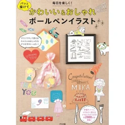 Enjoy Every Day! Draw Cute & Stylish Ballpoint Pen Illustrations in a Flash