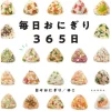 Everyday Onigiri 365 Days