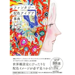 Fantasy Color Scheme Idea Encyclopedia